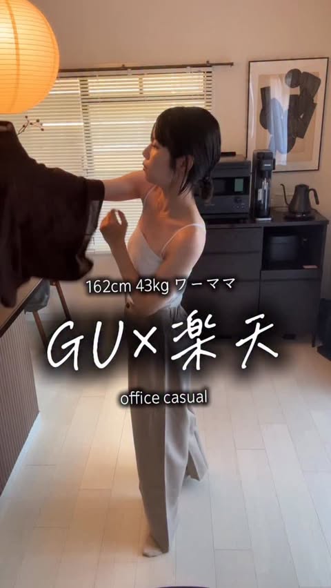 Instagram post by @kassun28 for GU. Caption reads: [...] リール内で色々言ってます . . #通勤着 #code....