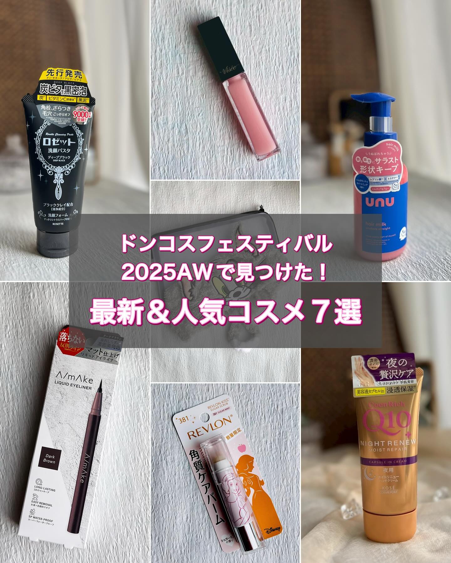 Instagram post by @maple_maple_5 for ROSETTE. Caption reads: ＼ドンコスフェスティバル2025AW／
　展示会で出会った“最新＆人気コスメ”まとめ

先日参加した....