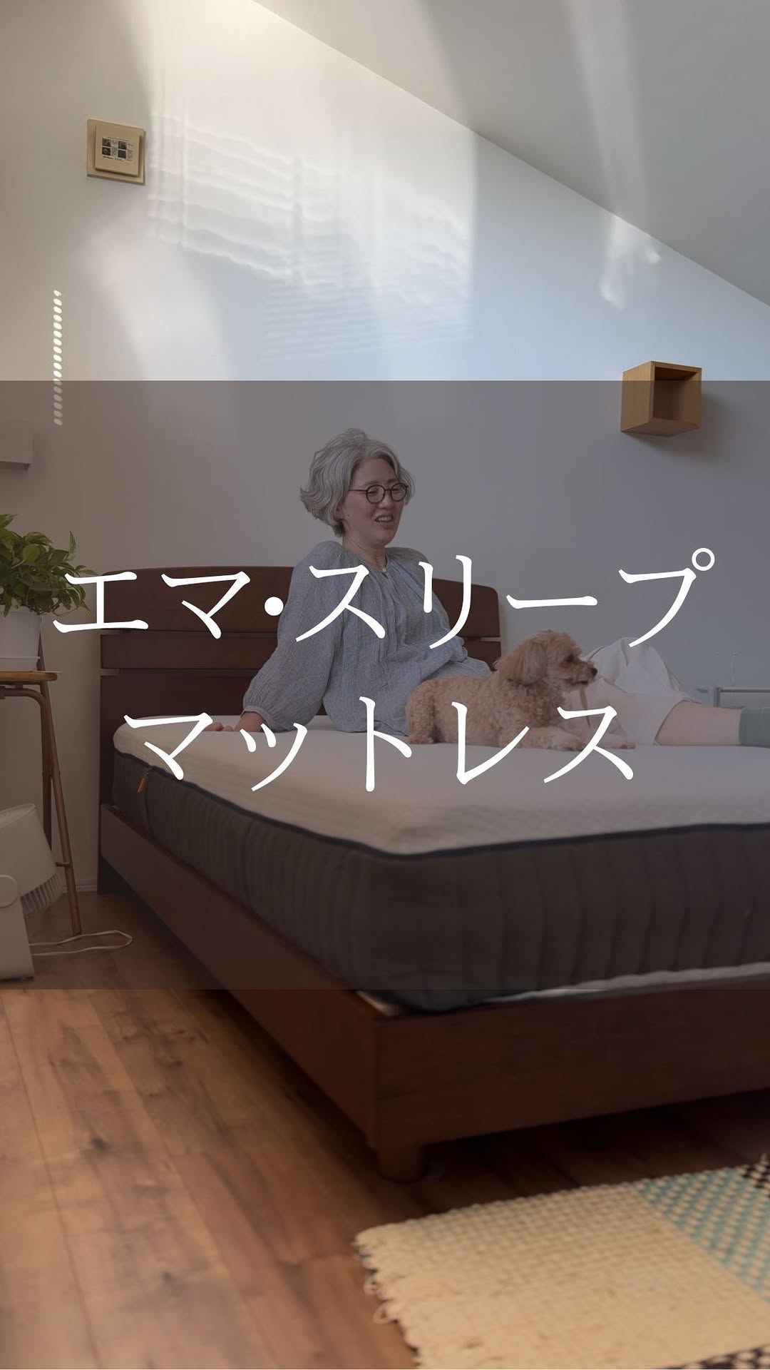 Instagram post by @risa_hitorinokodate for Emmasleepjapan. Caption reads: 睡眠って量より質だよね！
人生な3分の1を過ごす
ベッドの寝心地はホントに大事

エマ・マットレスは....