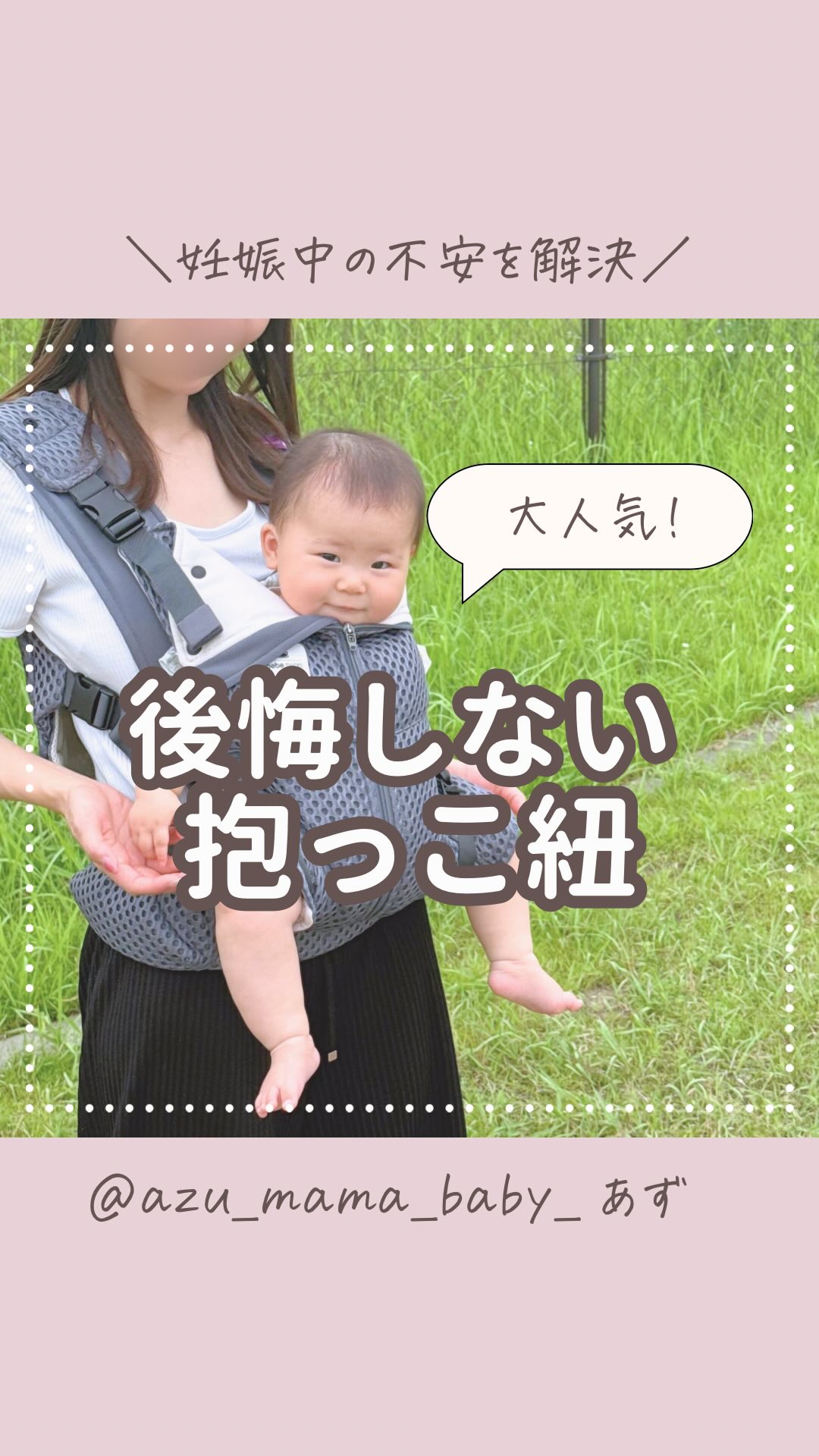 Instagram post by @azu_mama_baby_ for Lovetree. Caption reads: @azu_mama_baby_👇楽天ルームで"ベベスワン"て検索してね👇

こんにちは🌞あずで....