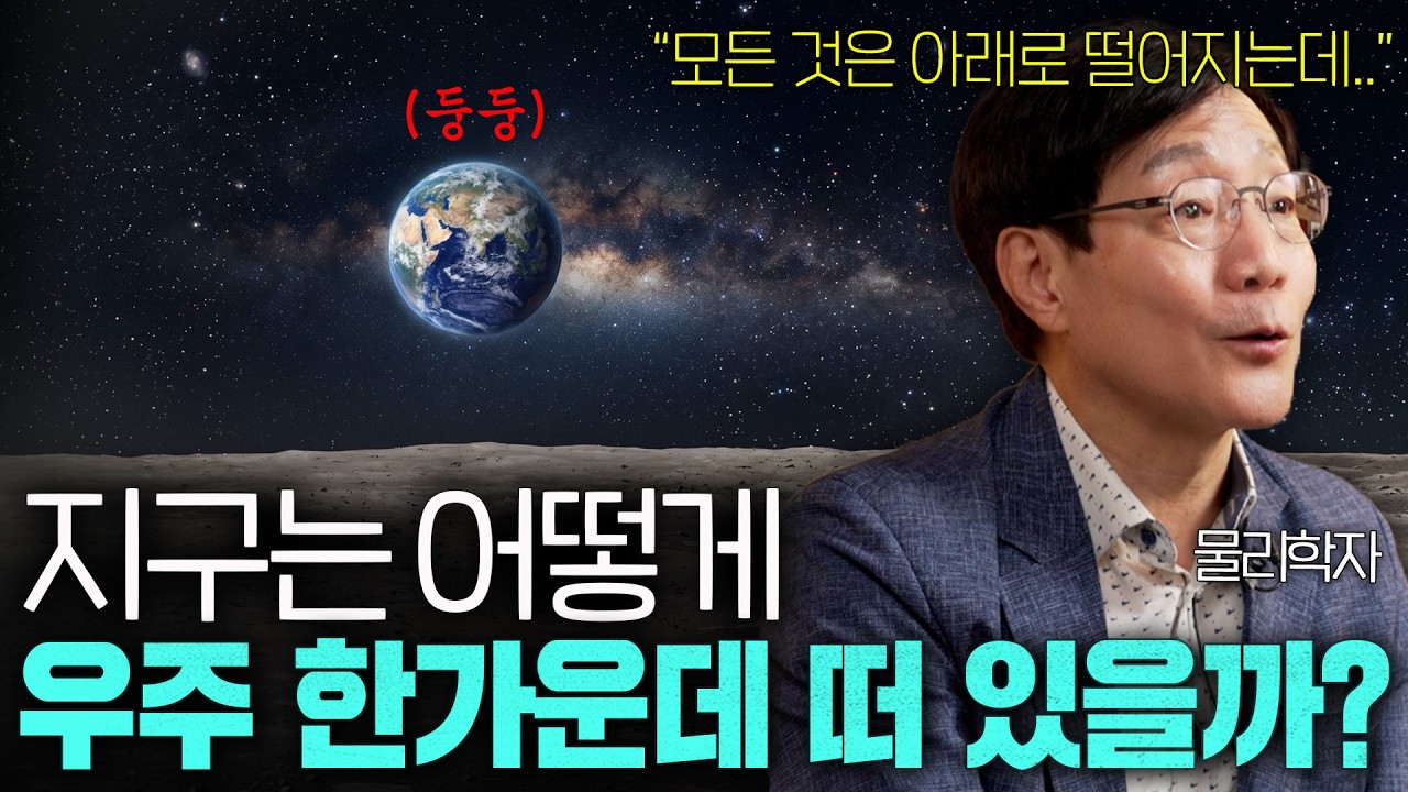 YouTube post by @범준에물리다 for Banana Book. Caption reads: The Amazing Method That Discovered Earth Was....