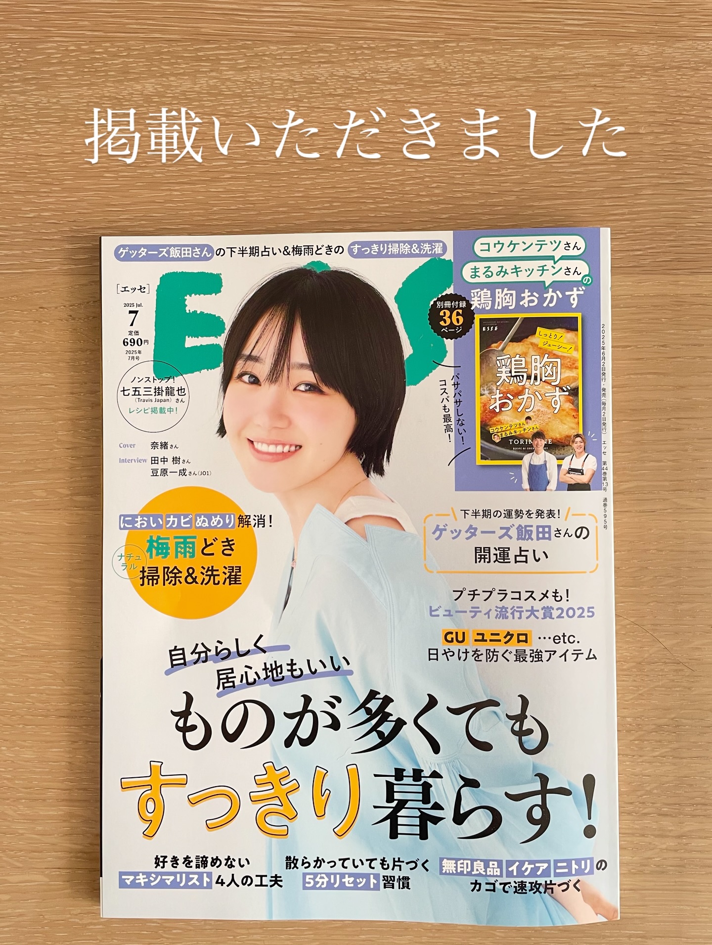 Instagram post by @suiko_murasaki for ESSEonline. Caption reads: 整理収納アドバイザーむらさきすいこです。

ESSE7月号に掲載いただきました！

本誌『暮らし充実....