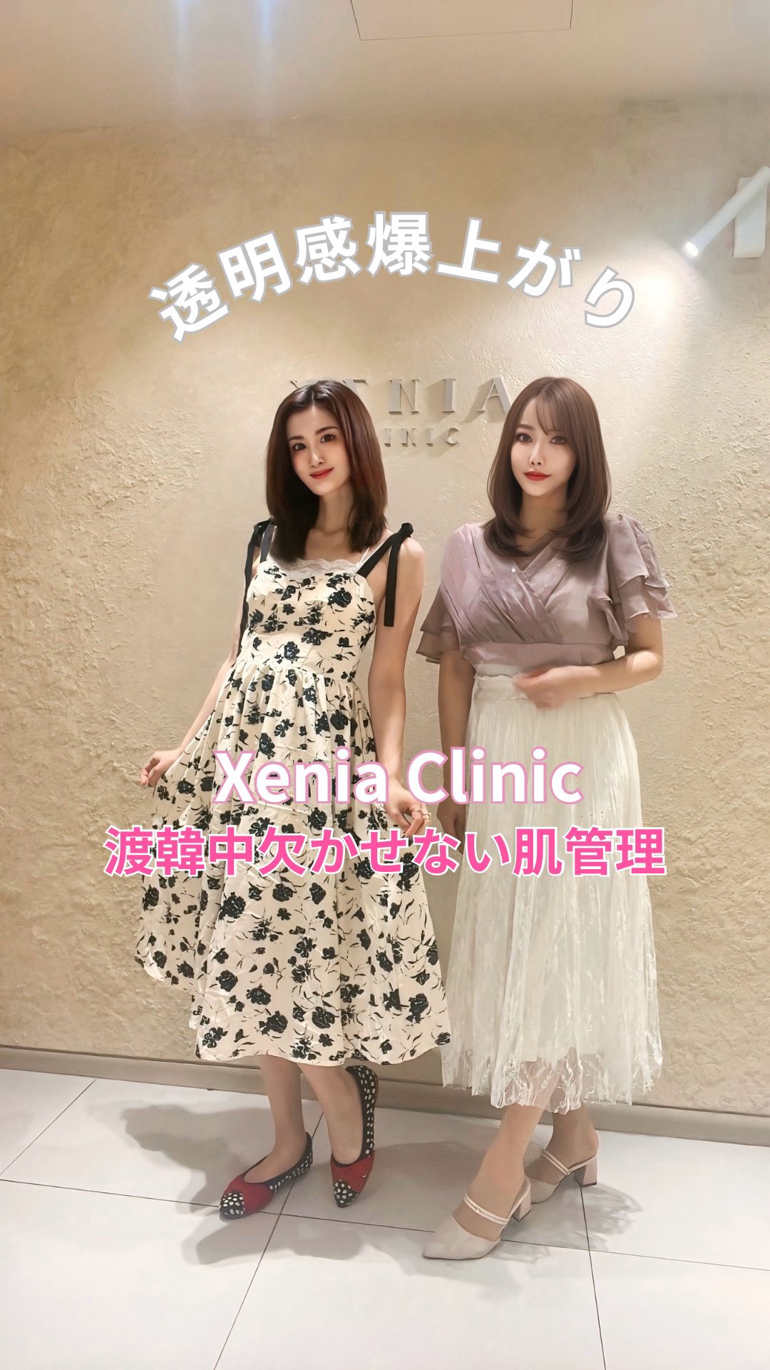 Instagram post by @mami_beautycosme for Xenia Clinic. Caption reads: 透明感爆上がり、渡韓中に欠かせない肌管理！
江南駅から徒歩5分の好アクセスにある【Xenia....