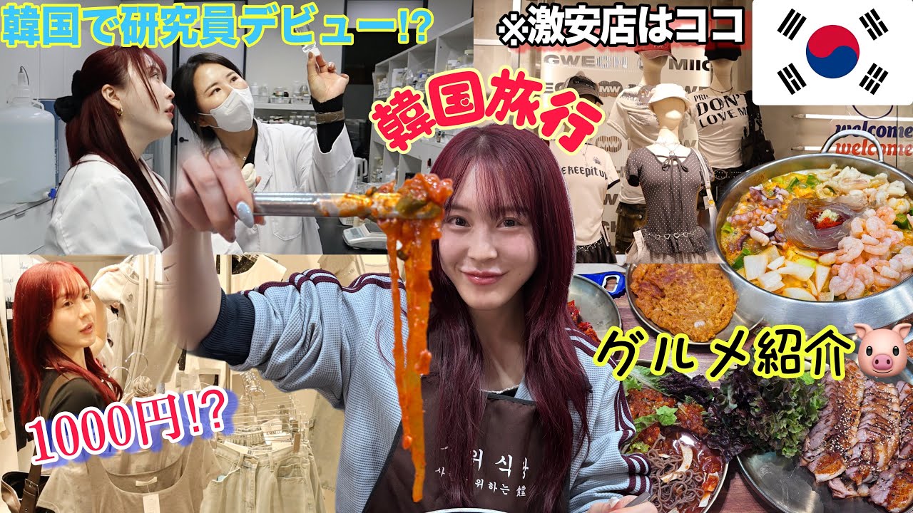 YouTube post by @misochan_garigari for Qoo10. Caption reads: [VLOG] A 3-day, 2-night crammed trip to Korea🇰🇷....