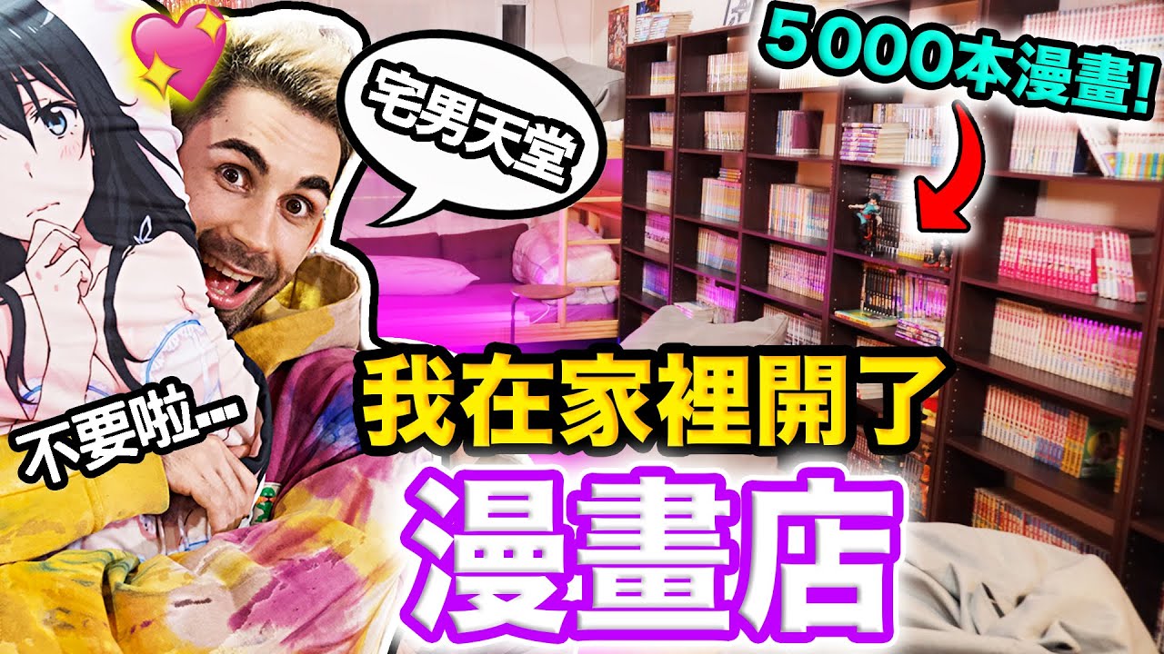YouTube post by @Kusdream for Edelkrone. Caption reads: 我被關到瘋了🤯📚 用5000本漫畫把家裡改造成漫畫店！！TRANSFORMING MY....