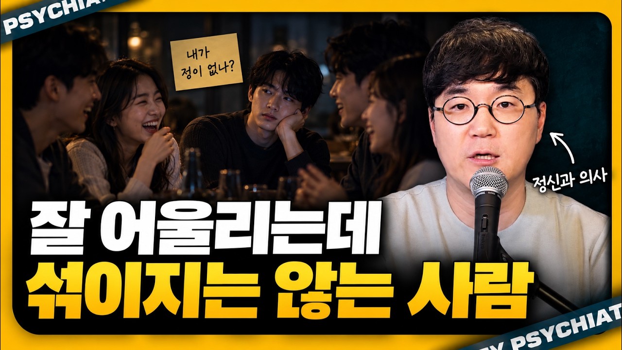 YouTube post by @jungwooyul for Banana Book. Caption reads: The Type of Person Who Loves People but Gets....
