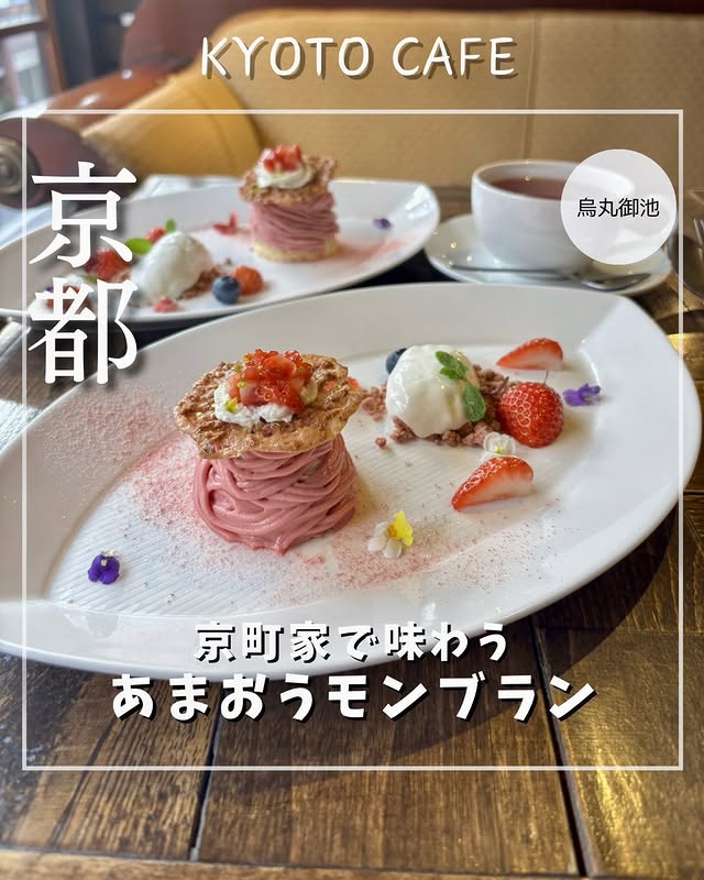 Instagram post by @rabenda1803 for Maison Tanuki Kyoto. Caption reads: . 📍MAISON TANUKI @maison_tanuki_kyoto 市営地下鉄烏丸御池駅....