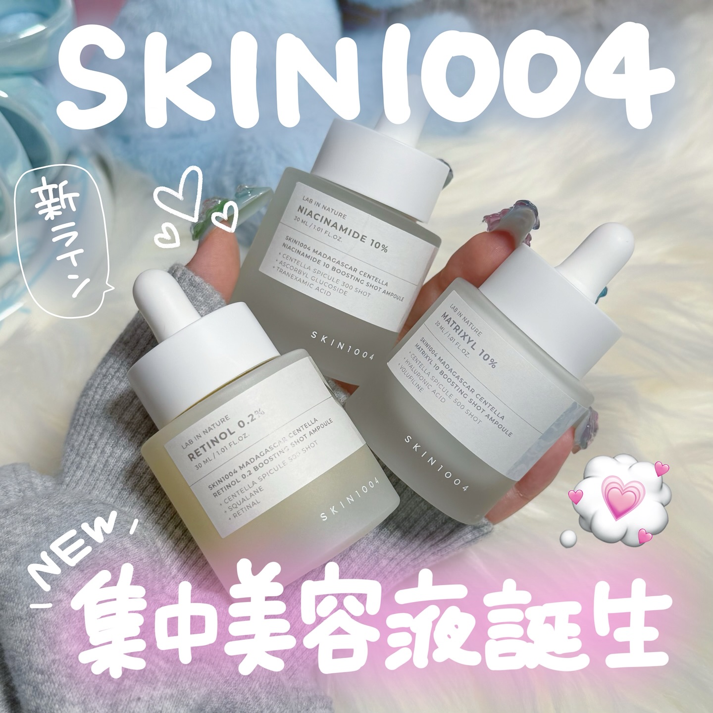 Instagram post by @h_m_cosme for Skin1004. Caption reads: 大人気なSKIN1004から気になる新ラインが登場したよ⸜(ˊᗜˋ)⸝✨️

私は特にナイアシンアミ....