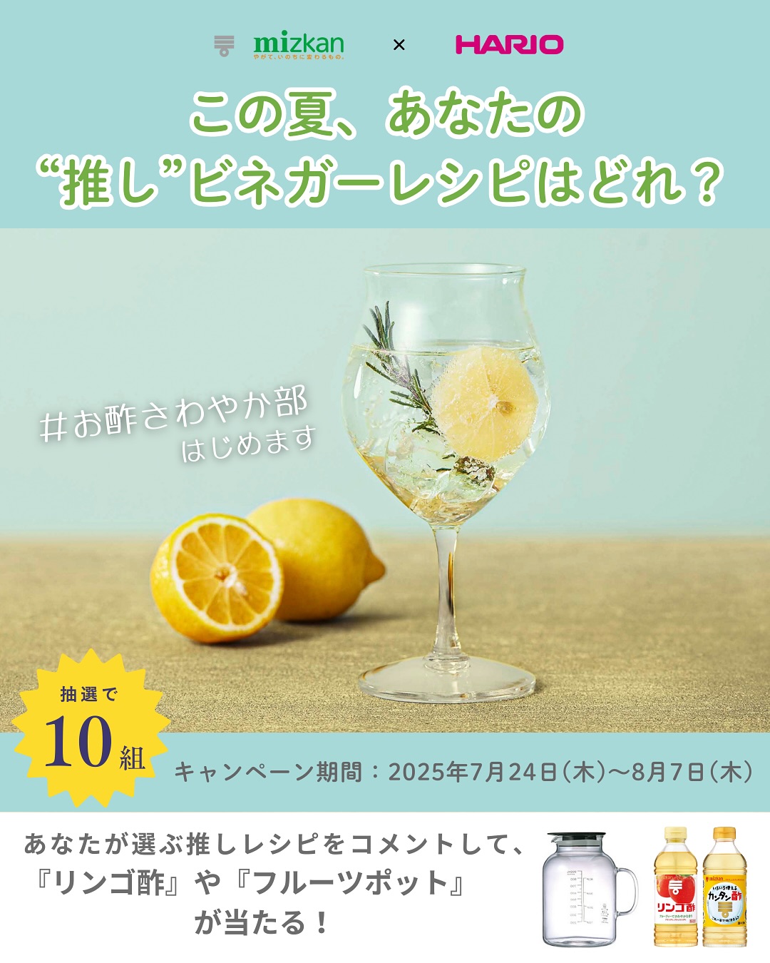 Instagram post by @mizkan_official for HARIO. Caption reads: ＼爽やかビネガーレシピが作れるセット、リンゴ酢/カンタン酢™＆ドリンクポットが当たる／
Mizkan....
