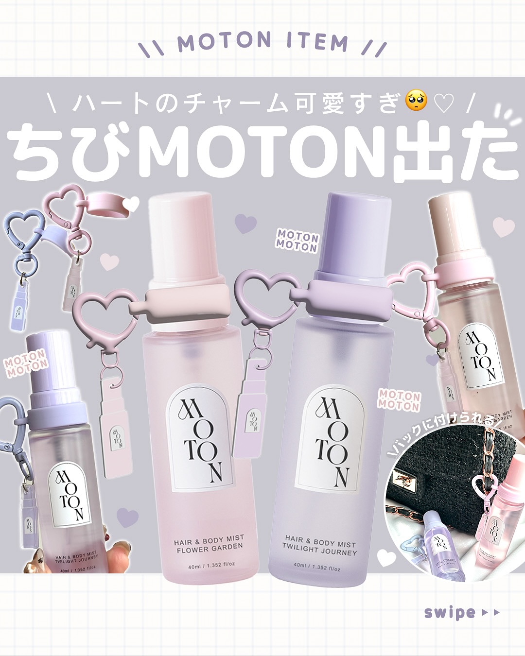 Instagram post by @uni___media for MOTON. Caption reads: MOTONから待望のミニサイズが登場🥺✨

コンパクトなサイズ感だから、お出かけや旅行、
学校や仕....