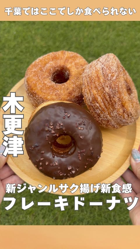 Instagram post by @chibaken.lanch for TRUFFLE DONUT. Caption reads: @chibaken.lanch←千葉県のお出かけスポット、グルメを紹介してます！ 📍千葉県木更津市....