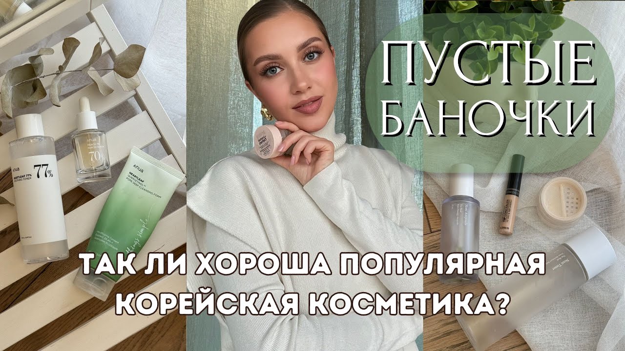 YouTube post by @osia for Joom. Caption reads: ТАК ЛИ ХОРОША КОРЕЙСКАЯ КОСМЕТИКА?! РАСХЛАМЛЕНИЕ....