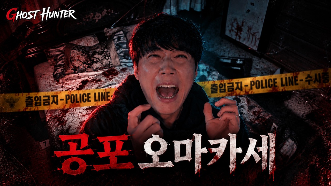 YouTube post by @yoonsiwon for 투네이션. Caption reads: They said there were ghosts at the abandoned [...].