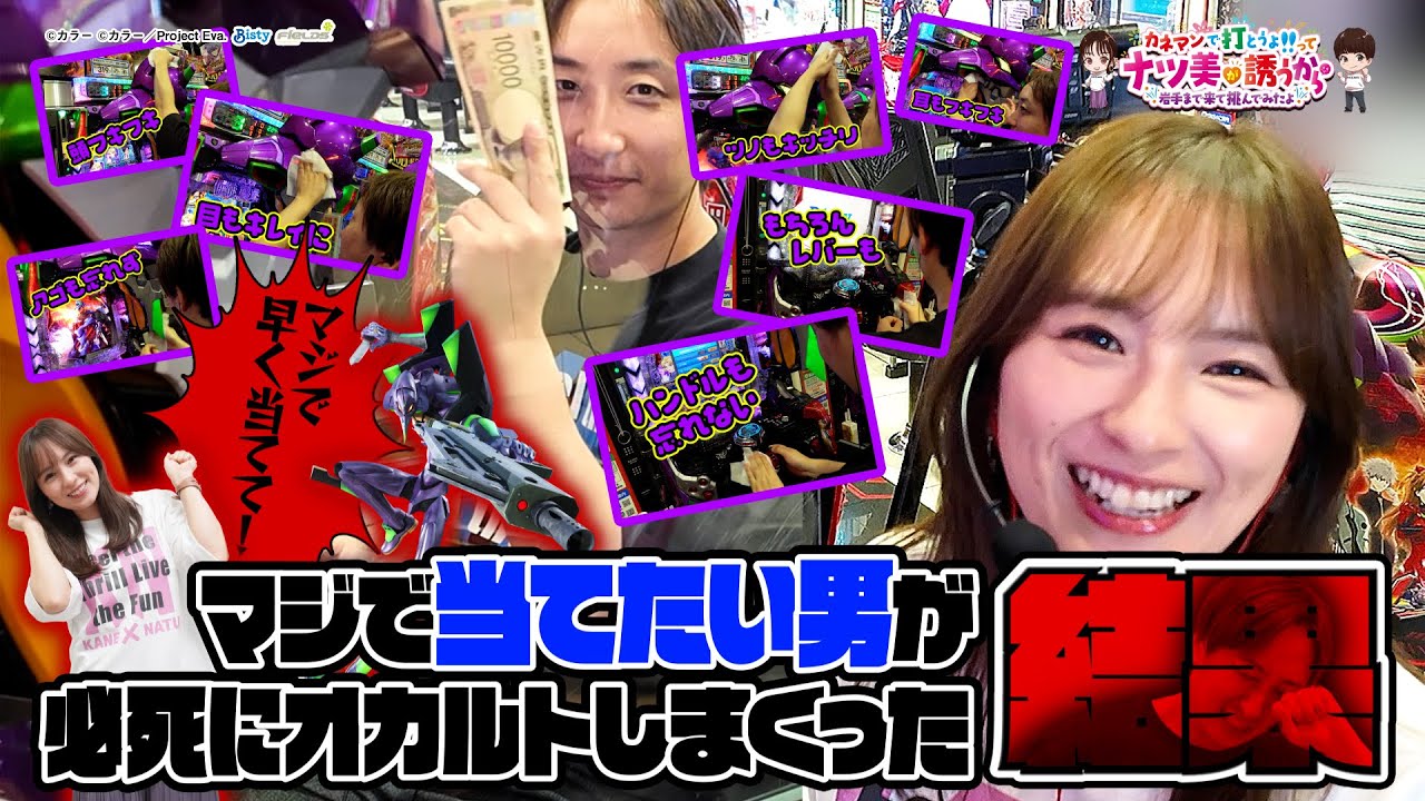 YouTube post by @KANEMAN-k8m for Mercari. Caption reads: Natsumi x Sukeroku's Kane Natsu! Neon Genesis....