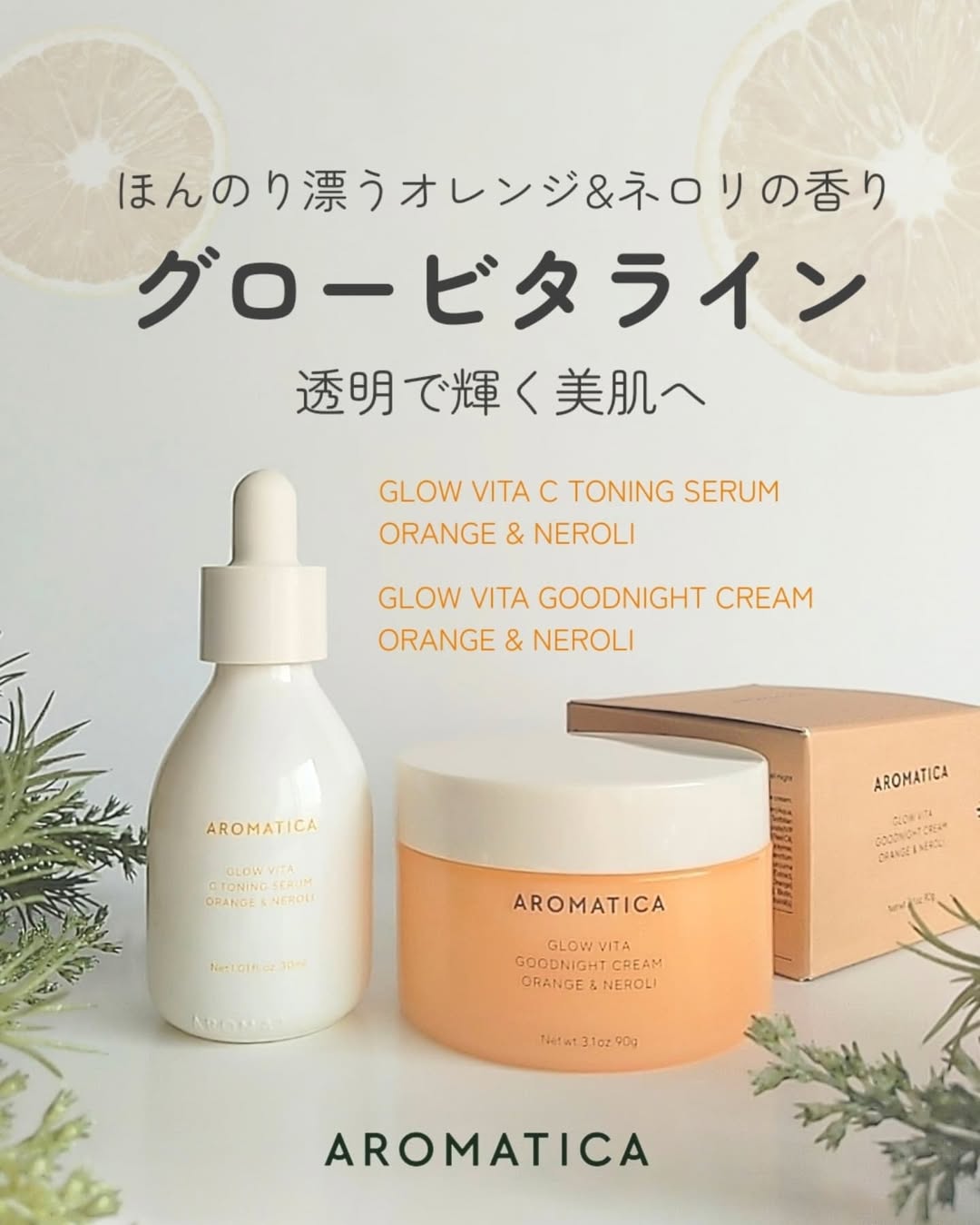 Instagram post by @sakurasakuranbou for AROMATICA JAPAN. Caption reads: ·

AROMATICA / ....
