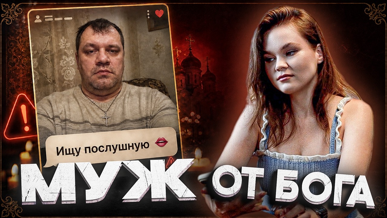 YouTube post by @alice_and_cats for Сервис «Ясно». Caption reads: ORTHODOX MATCHMAKING AGENCY - REVIEWING [...].