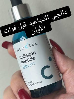 TikTok post by @ghadahslifestyle for NeoCell. Caption reads: @NeoCell Collagen #neocell #peptide #beautytok....