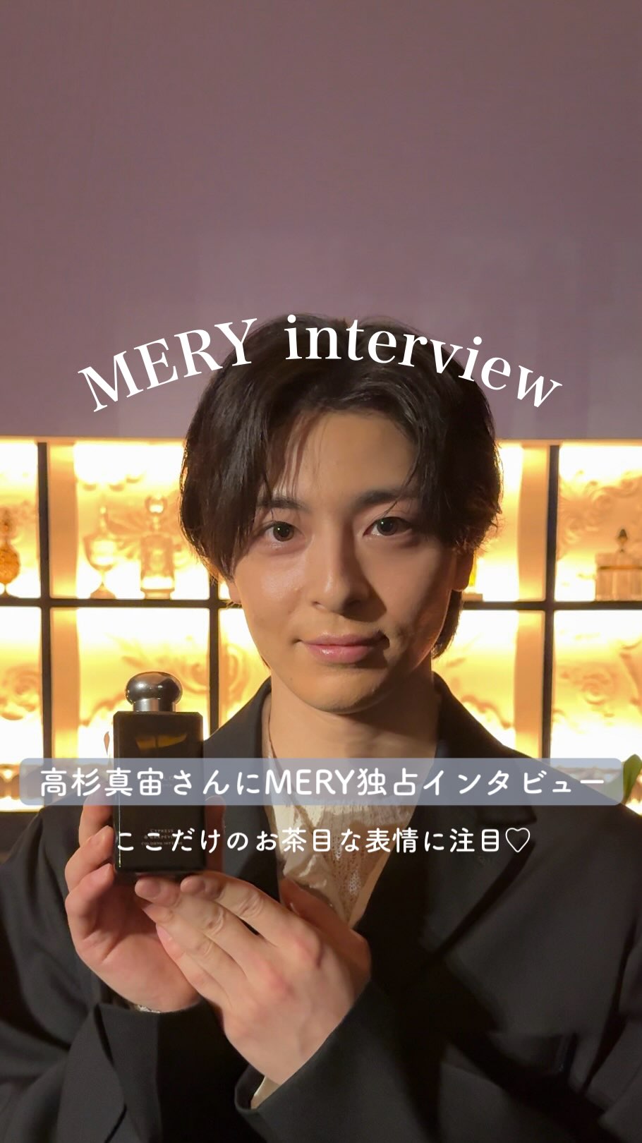 Instagram post by @mery.beauty for Mery. Caption reads: 高杉真宙さんにMERY独占インタビュー🎤🤍

ジョー マローン ロンドン（....