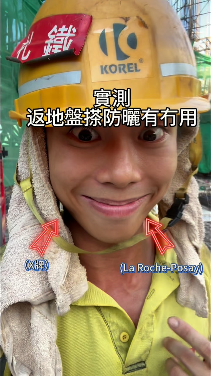 Instagram post by @ahice8 for La Roche-Posay. Caption reads: 身為一個貪靚嘅地盤佬😚
其實我同大家都一樣都唔想曬到咁黑又怕曬老😣
以為做地盤一定曬到燶？
只要....