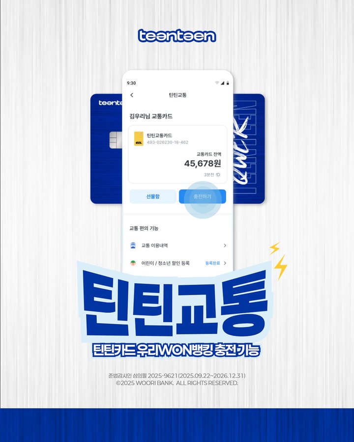 Instagram post by @qwerband_official for Woori Teenteen. Caption reads: 🚌틴틴교통 기능으로 이제 편의점에 가지 않아도 📲우리틴틴 서비스가 있는 우리WON뱅킹....