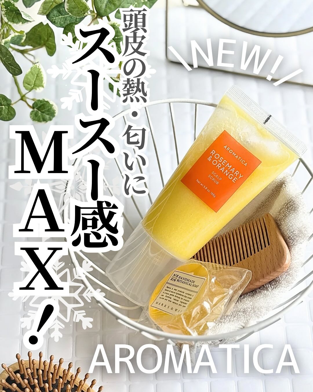 Instagram post by @waka.zukuri.r for AROMATICA JAPAN. Caption reads: AROMATICA様からご提供頂きました🙏✨
 
 
⋆┈┈┈┈┈┈┈┈┈┈┈┈┈┈┈⋆
....