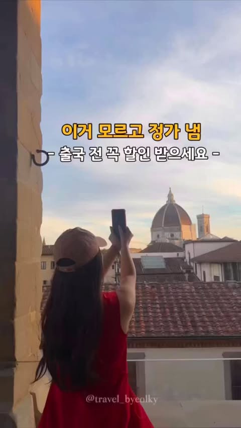 Instagram post by @travel_byeolky for Saily. Caption reads: [...] 24시간 실시간 채팅 지원 * 데이터 문제 시 100% 환불 보장....