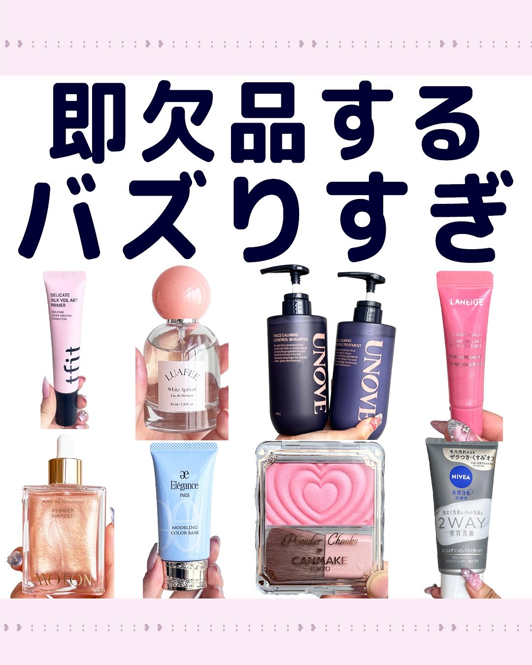 Instagram post by @maripii_cosme for UNOVE Japan. Caption reads: 即売り切れる！SNSでバズりまくってる話題のコスメがこれ💖

+‥‥‥‥‥‥‥‥‥‥‥‥‥‥‥‥‥....