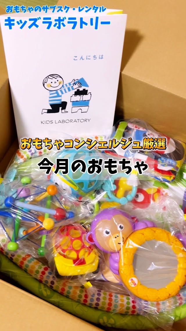 Instagram post by @akari_tsukamoto for Kids Laboratory. Caption reads: ・

今月も、おもちゃのサブスク・レンタル
“キッズラボラトリー”....