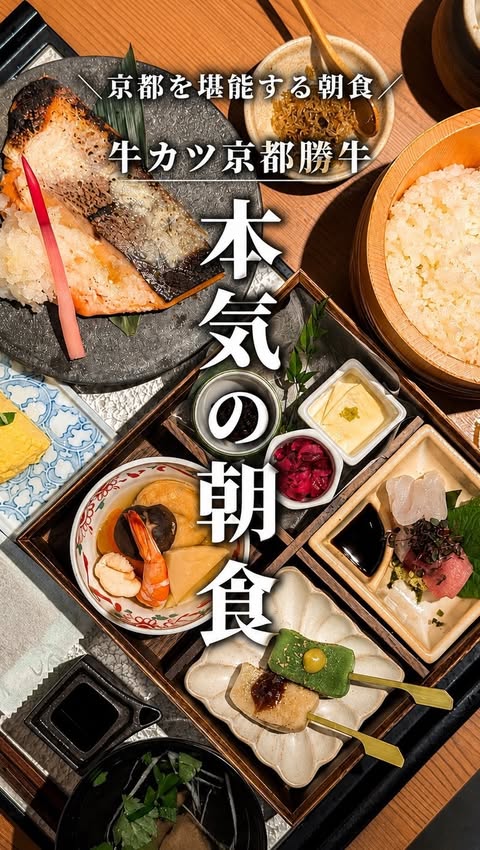 Instagram post by @aki_meshi for Gyukatsu Kyoto Katsugyu. Caption reads: 🍽 AKI飯✈︎旅グルメ｜京都｜京都を堪能する朝食🍱 🇯🇵 Save this for....