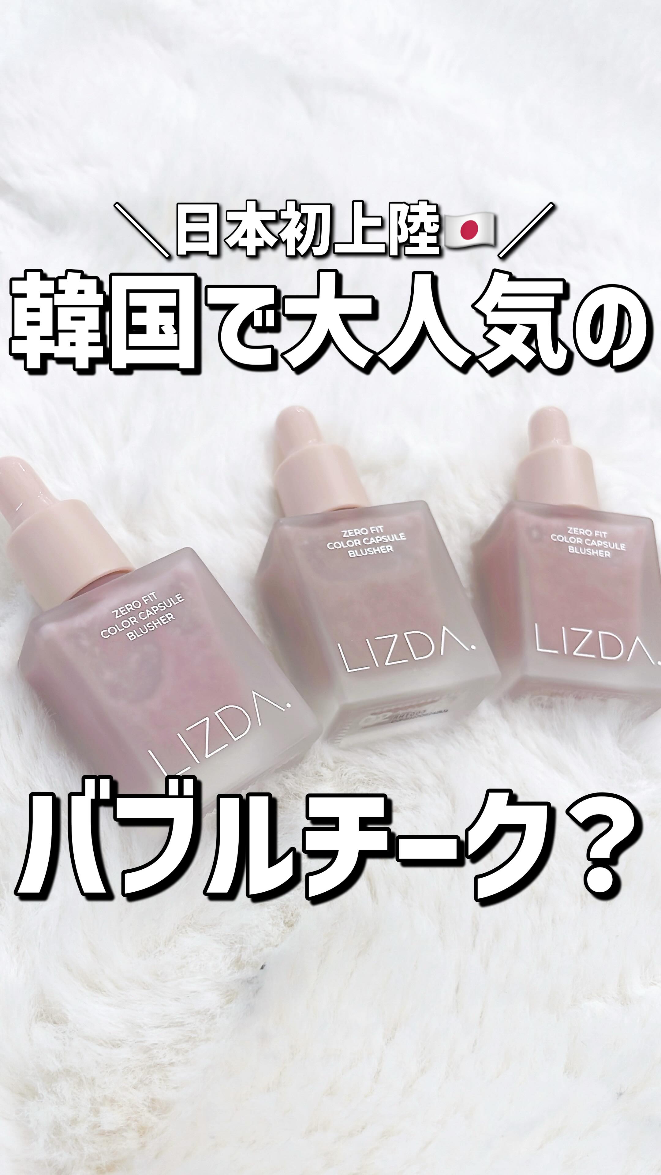 Instagram post by @nako_iimonohakken for 7sgood. Caption reads: 【割引コードは↓↓↓】
韓国で大人気の韓国コスメブランド
｢LIZDA｣が日本に初上陸❤️
⁡
LI....