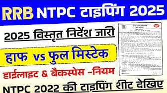 YouTube post by @TopTrendingGK for Testbook. Caption reads: RRB NTPC 2025 Typing Test Half & Full Mistake |....