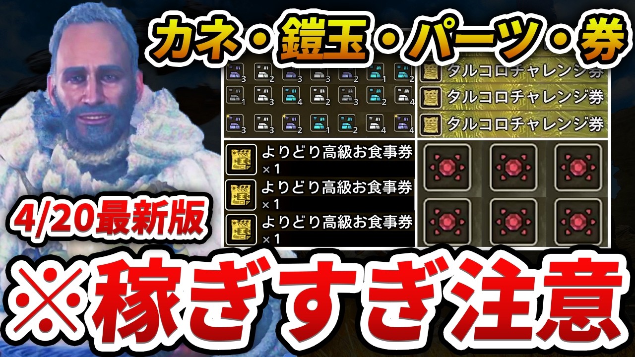 YouTube post by @かみむーモンハンマニア for NVIDIA. Caption reads: 【ワイルズ】90%がまだ知らない「最高効率のアイテム収集法」を1まとめにしてみた（鎧玉・ナナイロカネ....