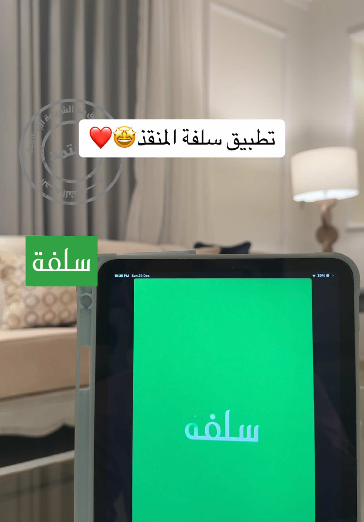 TikTok post by @in.riyadh24 for Sulfah. Caption reads: ( اعلان )رابط التطبيق : https//sulfah.com/app....