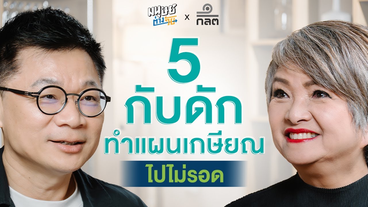 YouTube post by @Manoottangwai for Podbean. Caption reads: 5 Financial Traps That Fail Your Retirement Plan |....