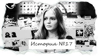 YouTube post by @Agatha_Christie for Vanity Fair. Caption reads: История девочки, которая стала пленницей больницы.....