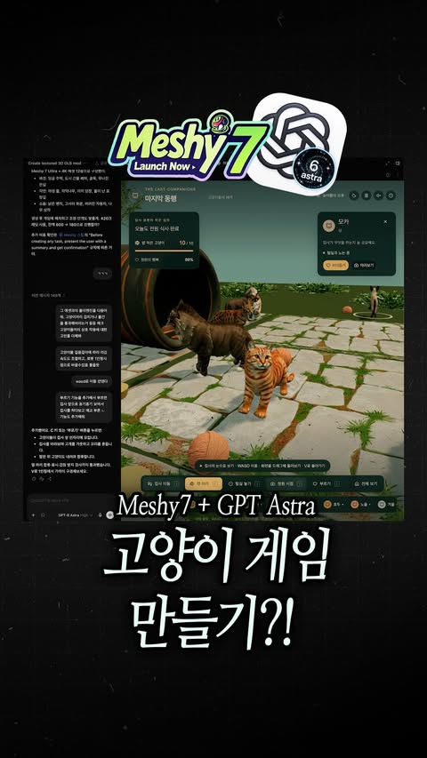 Instagram post by @todomoon_ for Meshy. Caption reads: Meshy × GPT6 Astra로 고양이 힐링 게임 만들기 🐈🤖 [...].