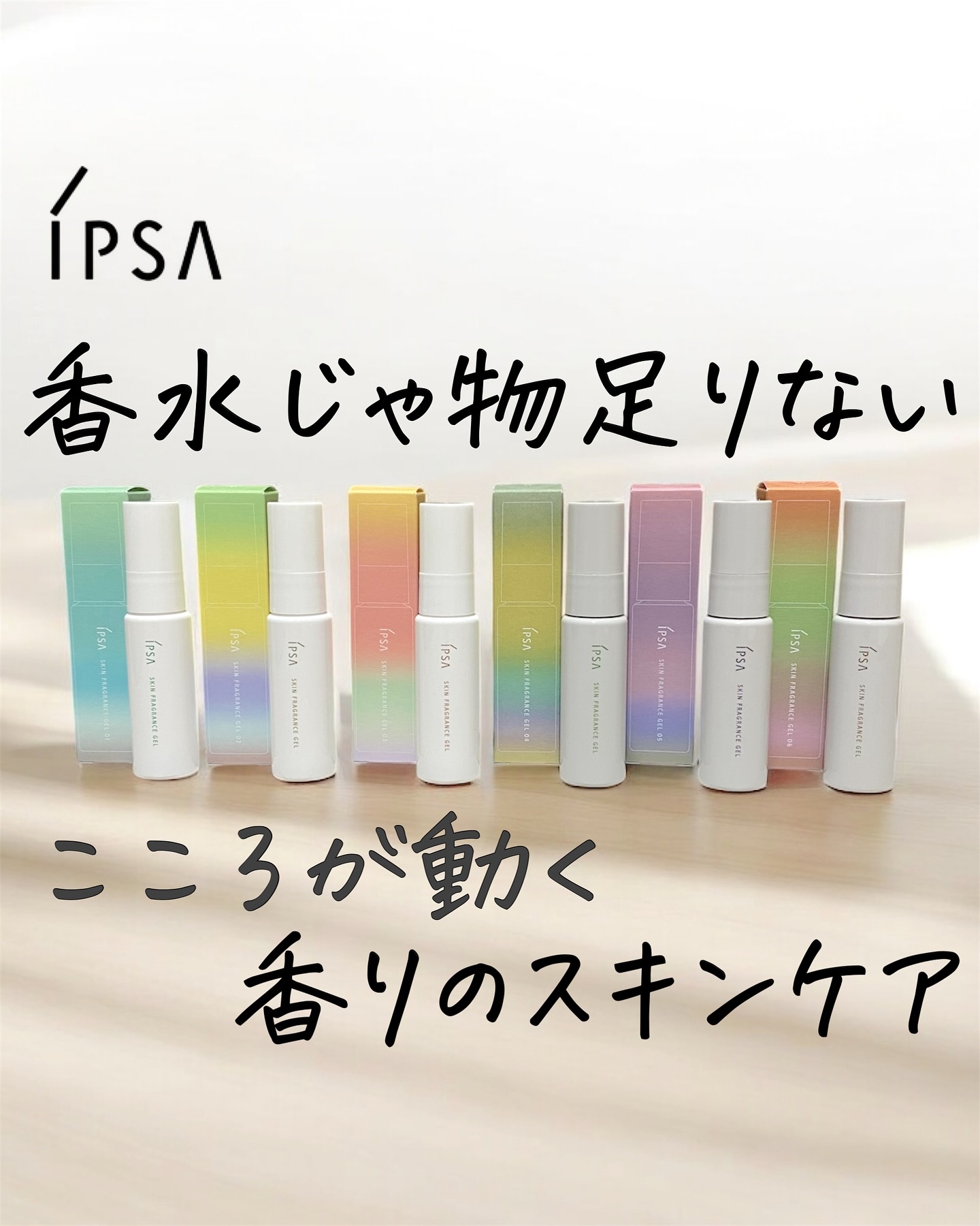 Instagram post by @siratama.cosme for IPSA. Caption reads: イプサからまた新感覚スキンケア🥹
＼香りでととのえる、新しいルーティン／
⁡
肌にやさしくなじんで....