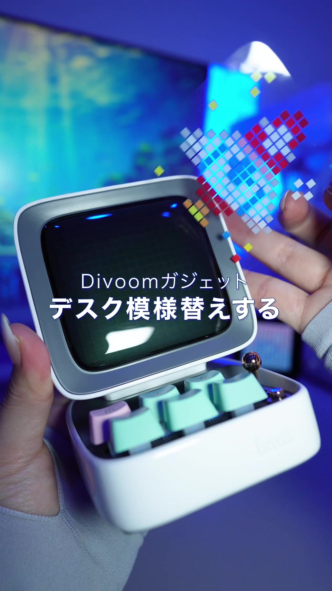 TikTok post by @yomosugalab for Divoom. Caption reads: 最初に買ったガジェット覚えてる❔ @Divoom みんなの憧れのアイテムもぜひ知りたい💭....