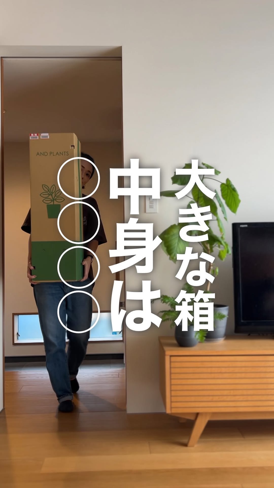 Instagram post by @keaconhome for AND PLANTS. Caption reads: 大きな箱で届いた荷物の中身は、
@andplants.jp....