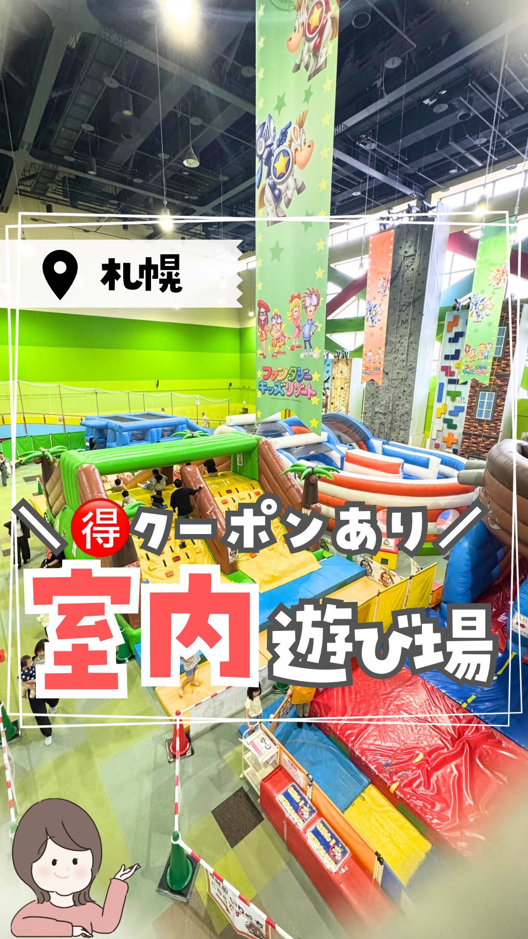 Instagram post by @minmin_sapporo for Fantasy Kids Resort. Caption reads: ＼北海道をもっと楽しくする／
お出かけ＆お得情報発信中🙋‍♀️
→ @minmin_sapporo....