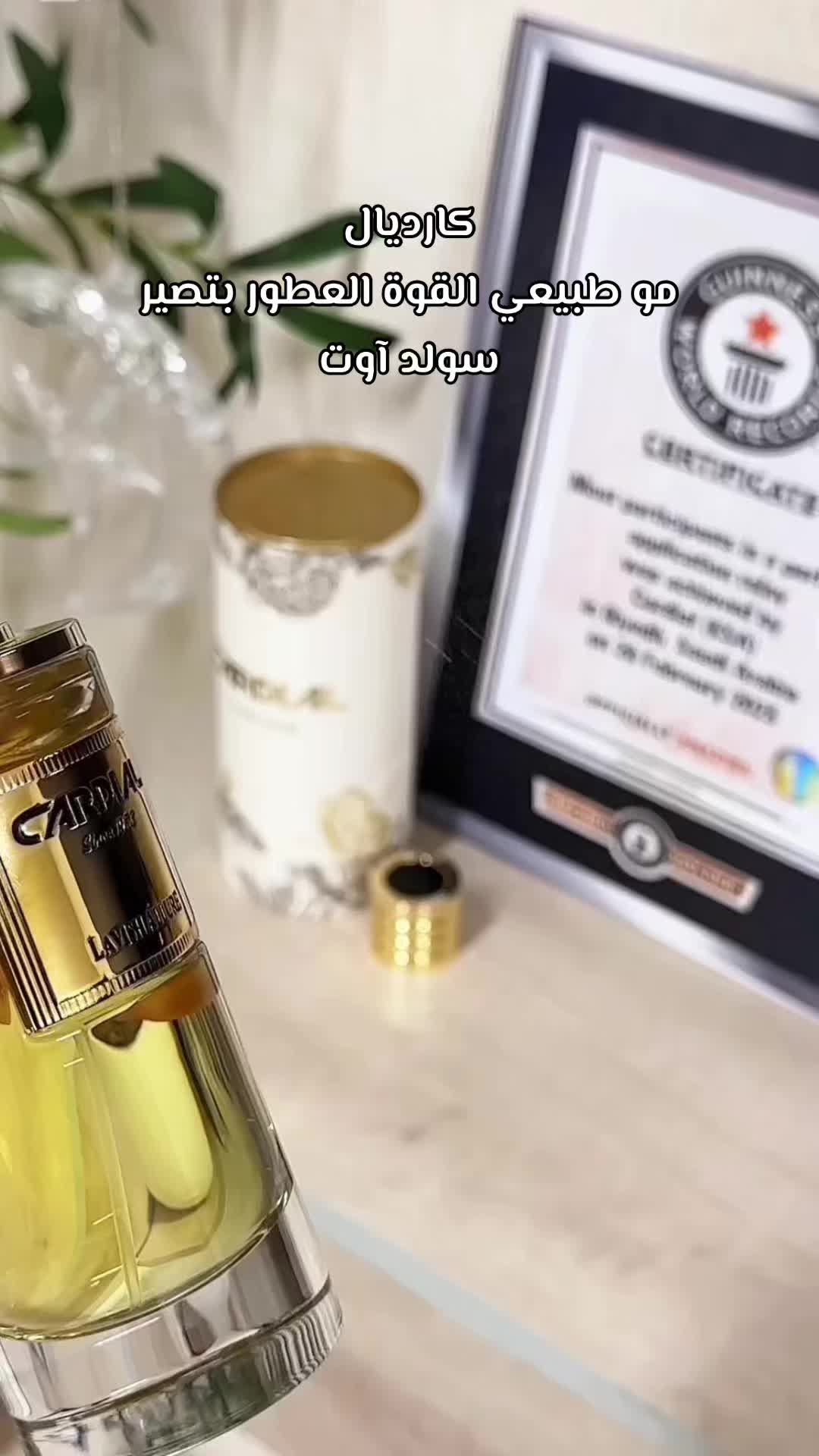 TikTok post by @nouraa198 for كارديال. Caption reads: اعلان..@كارديال [...].