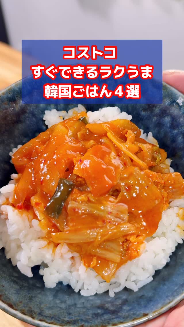 Instagram post by @costco_room for bibigo Japan. Caption reads: ★コストコ....