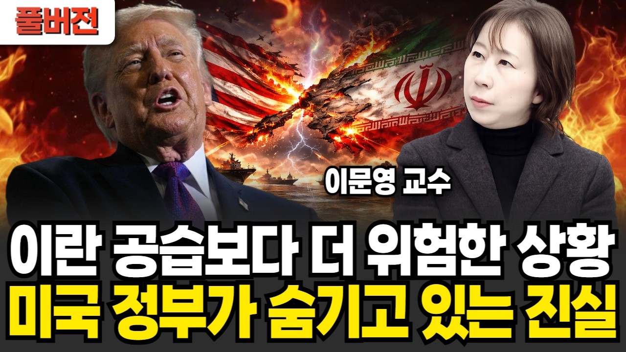YouTube post by @CH신사임당 for Afor 美容皮膚科. Caption reads: "이란 반격 능력 소멸!" 곧 이란 공습보다 더 큰 일 터질 것, 전세계 발칵 뒤집힌다....