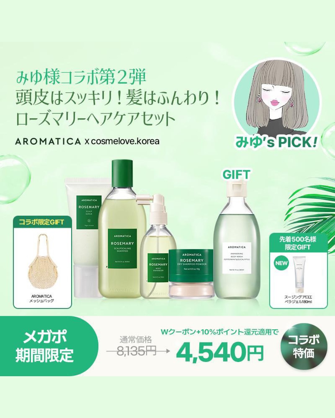 Instagram post by @cosmelove.korea for AROMATICA JAPAN. Caption reads: ＼アロマティカヘアケア初コラボ／

6月の楽天スーパーセールでフェムケアを
コラボさせていただいたア....