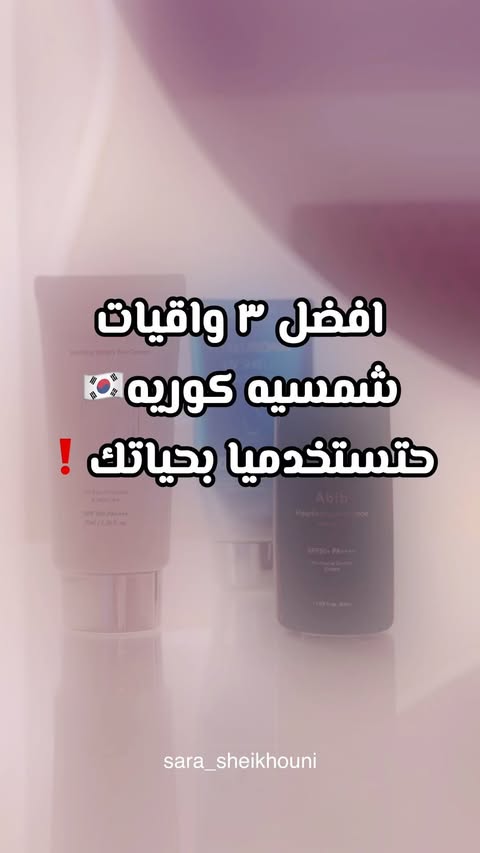 Instagram post by @sara_sheikhouni for Joom. Caption reads: [...] الواقيات كوريه🇰🇷 بجيبا بالعاده من موقع....