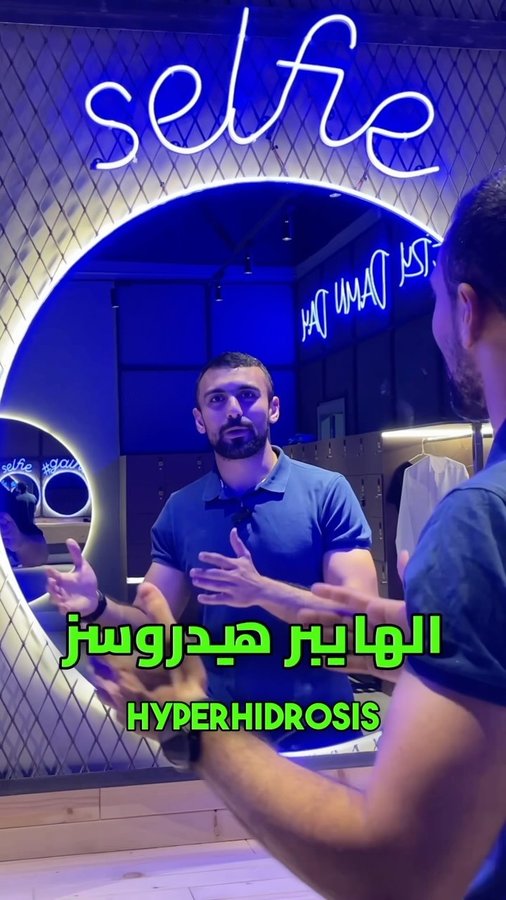 Instagram post by @laith_me for Dermadry. Caption reads: عمركم سمعتوا عن فرط التعرق الزائد؟!
Have you ever....