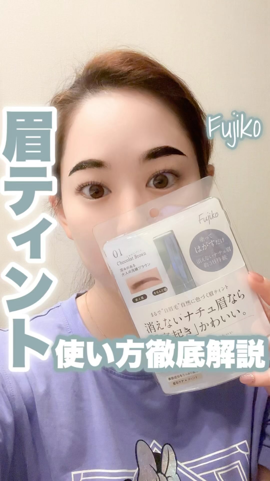 Instagram post by @rihomakeup for Fujiko. Caption reads: \フジコの眉ティント使い方解説✨/

これ、見たことあるけど失敗したら嫌だなぁと思って使ったことない....
