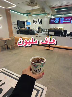 TikTok post by @imoon.al for Half Million. Caption reads: @Half Million | هاف مليون جابوا محاصيل قهوة مختصة....