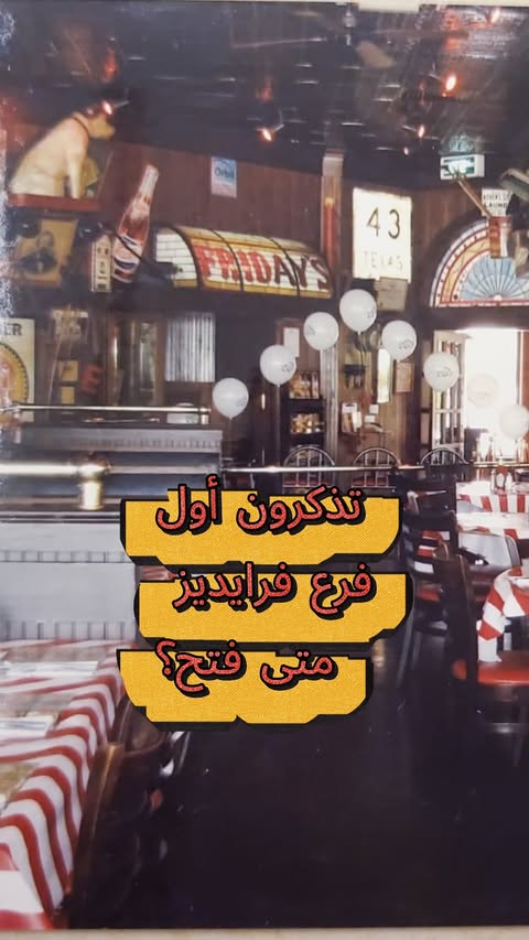 Instagram post by @listkuwait for TGI Fridays. Caption reads: [...] yo remember when did the first ever TGI....