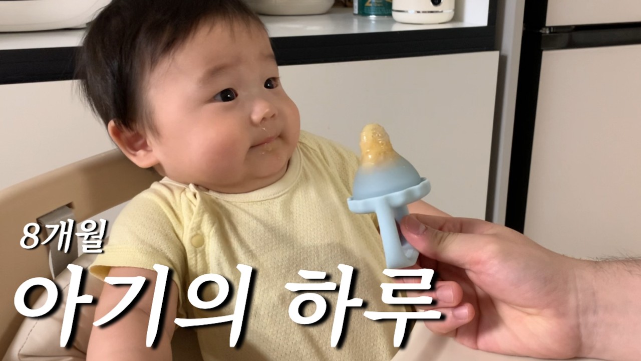 YouTube post by @죠랑노랑BabyJoe for Chewing Bebe. Caption reads: 8-Month-Old Baby Vlog | Baby's reaction to trying....